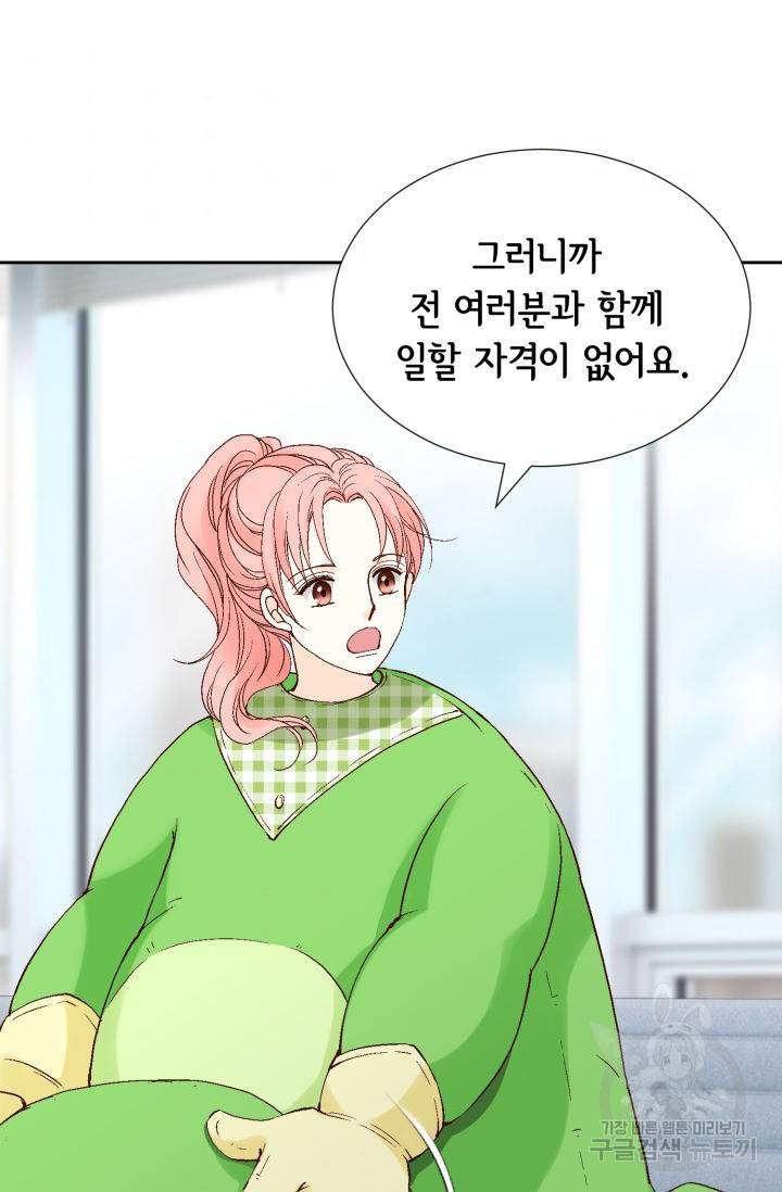 누구의 아이를 낳을까 89화 84