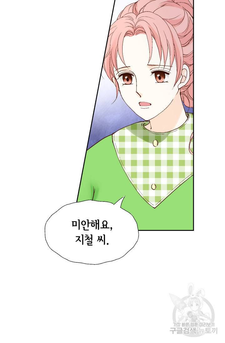 누구의 아이를 낳을까 89화 89