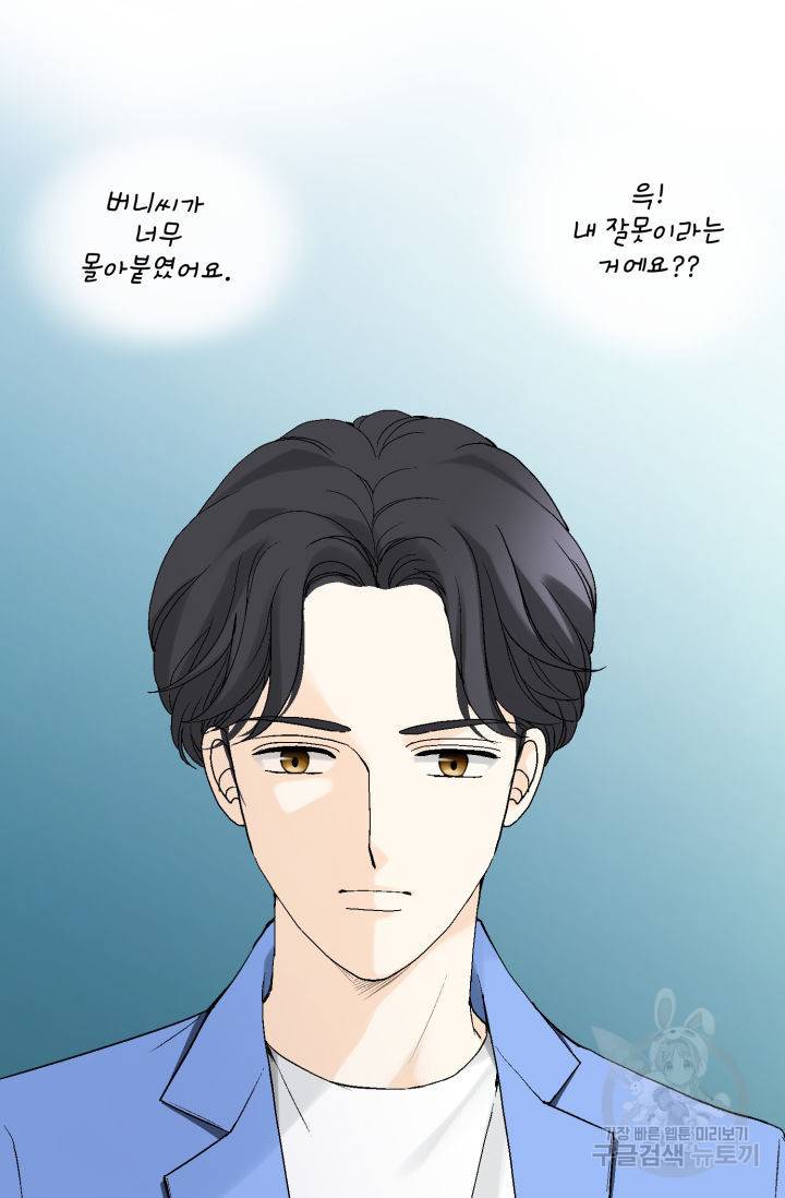 누구의 아이를 낳을까 89화 92