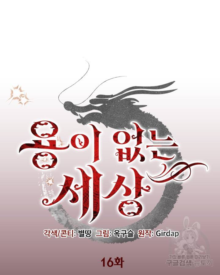 용이 없는 세상 16화 6