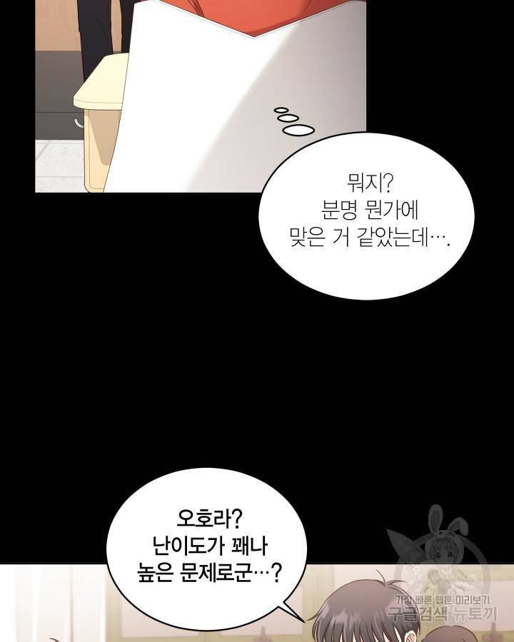 용이 없는 세상 16화 26