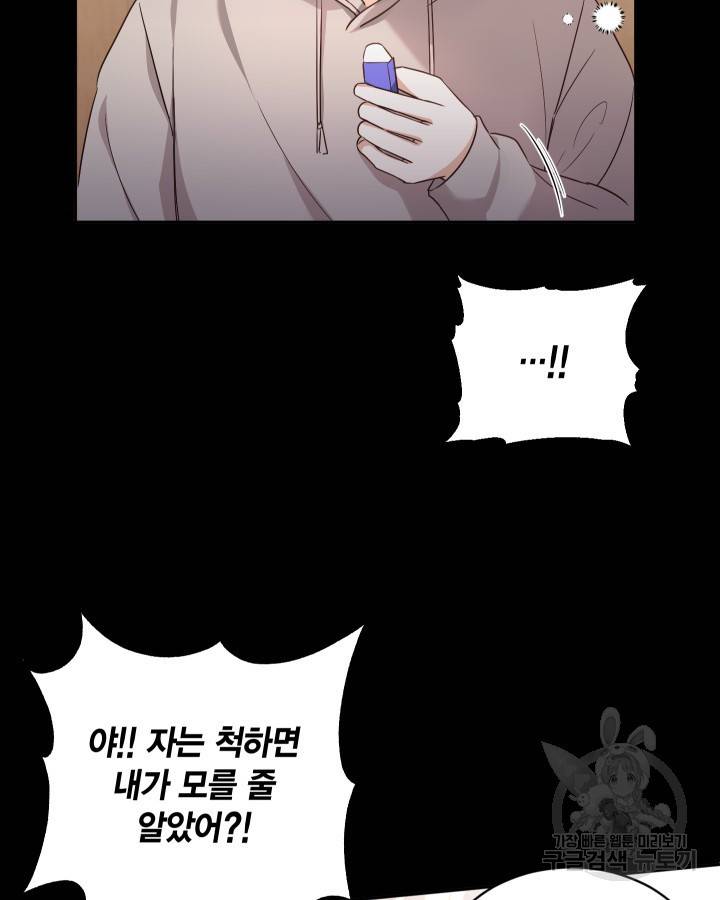 용이 없는 세상 16화 36