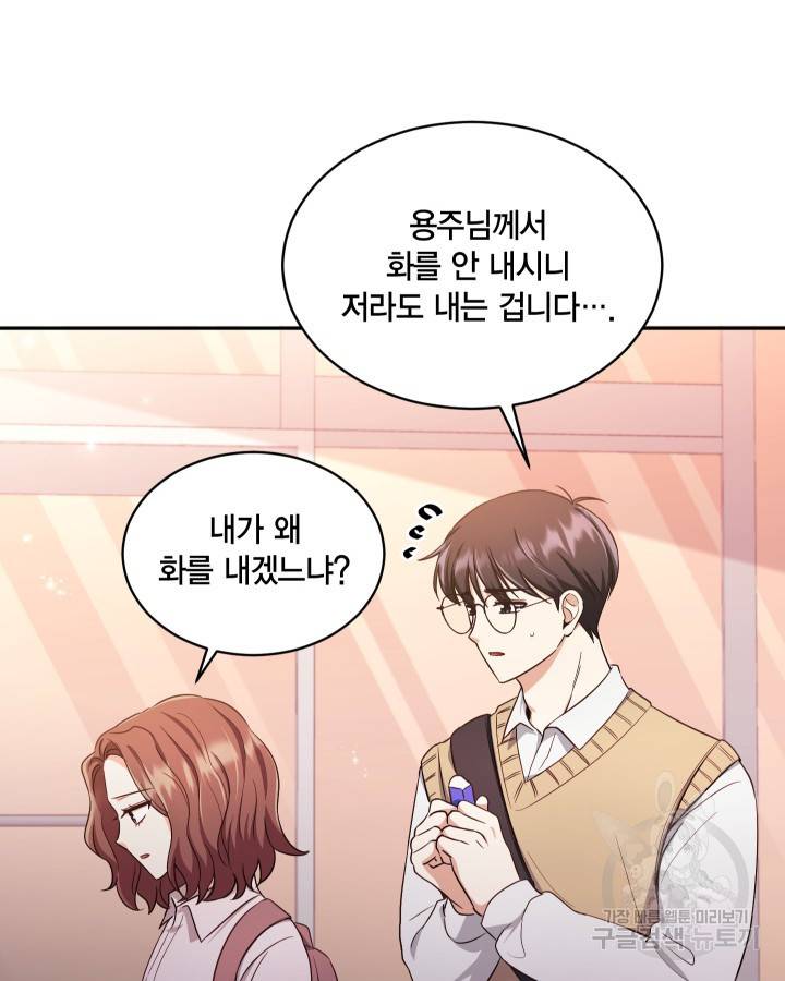 용이 없는 세상 16화 45