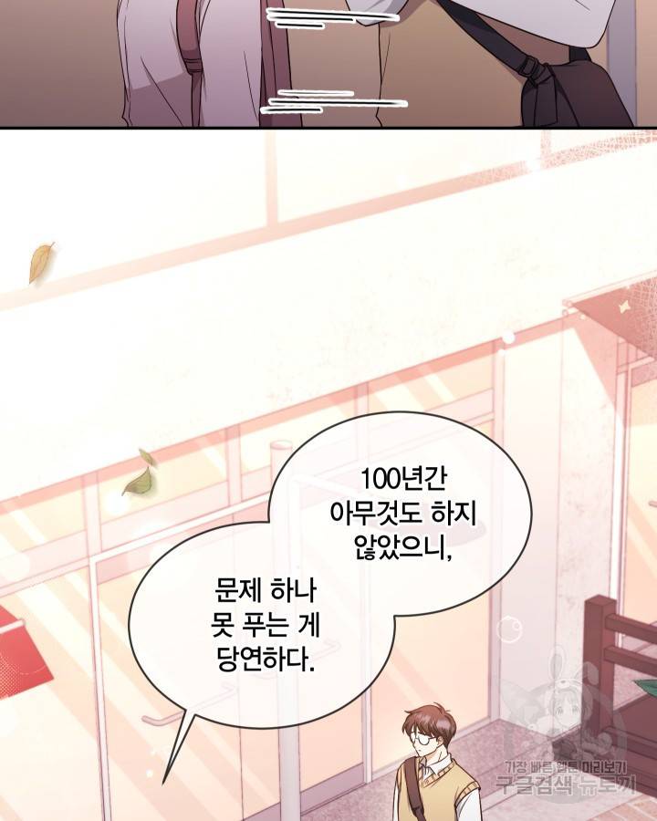 용이 없는 세상 16화 46