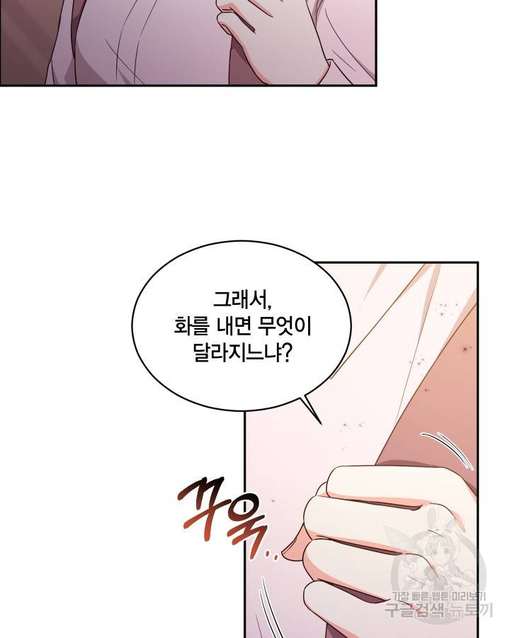 용이 없는 세상 16화 54