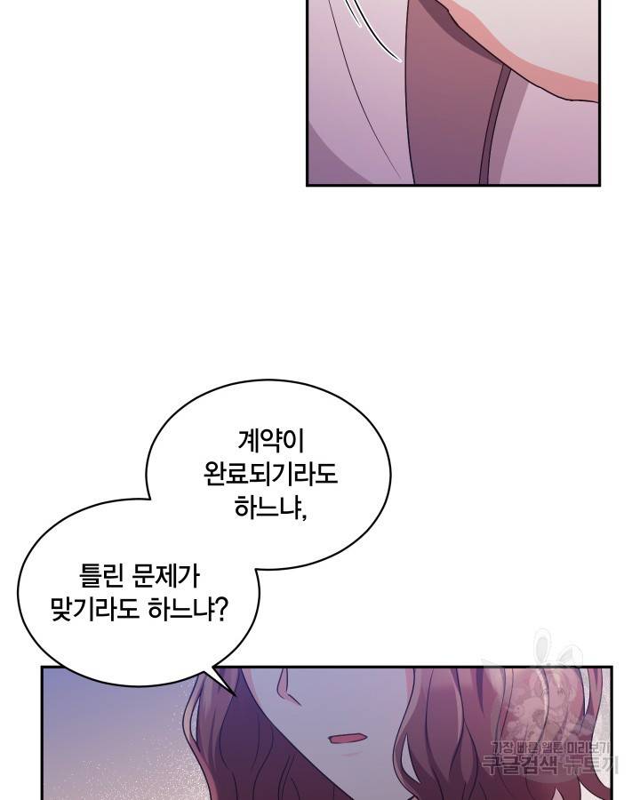 용이 없는 세상 16화 55
