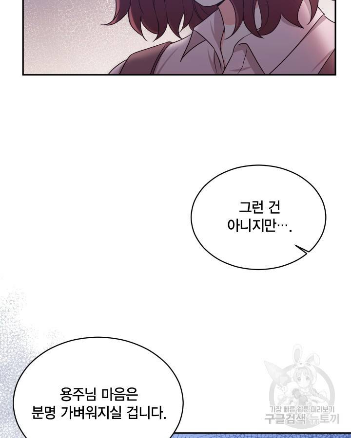 용이 없는 세상 16화 56