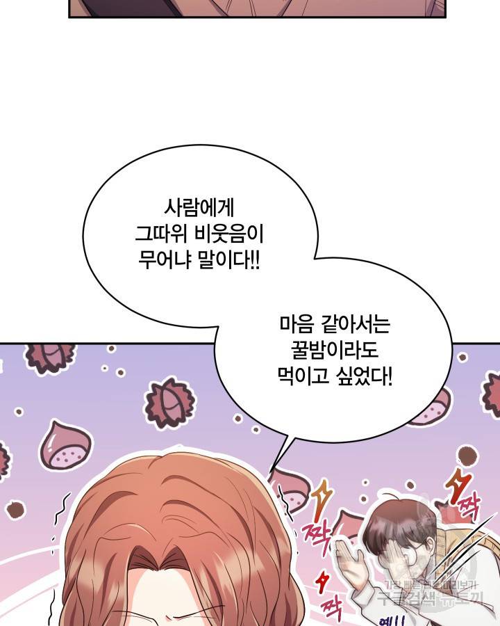 용이 없는 세상 16화 67