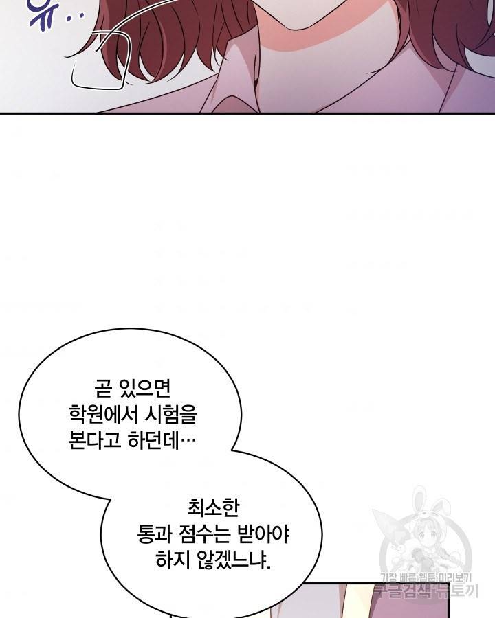 용이 없는 세상 16화 72