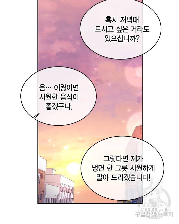 용이 없는 세상 16화 77