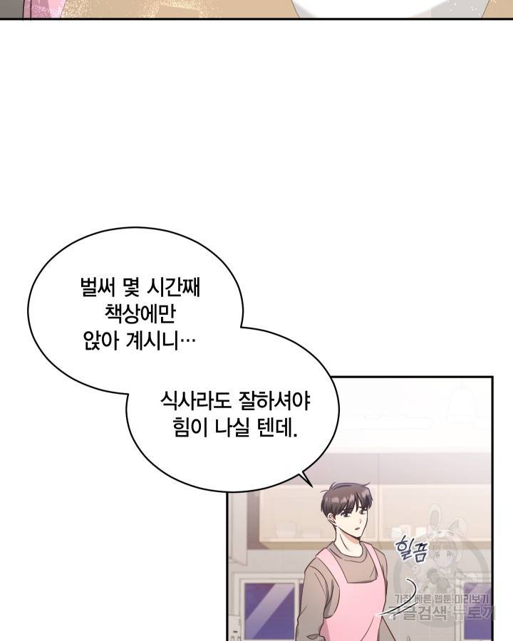 용이 없는 세상 16화 80