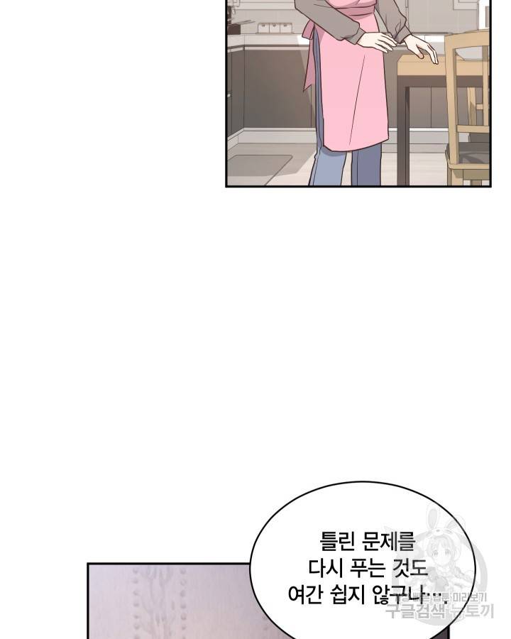 용이 없는 세상 16화 81