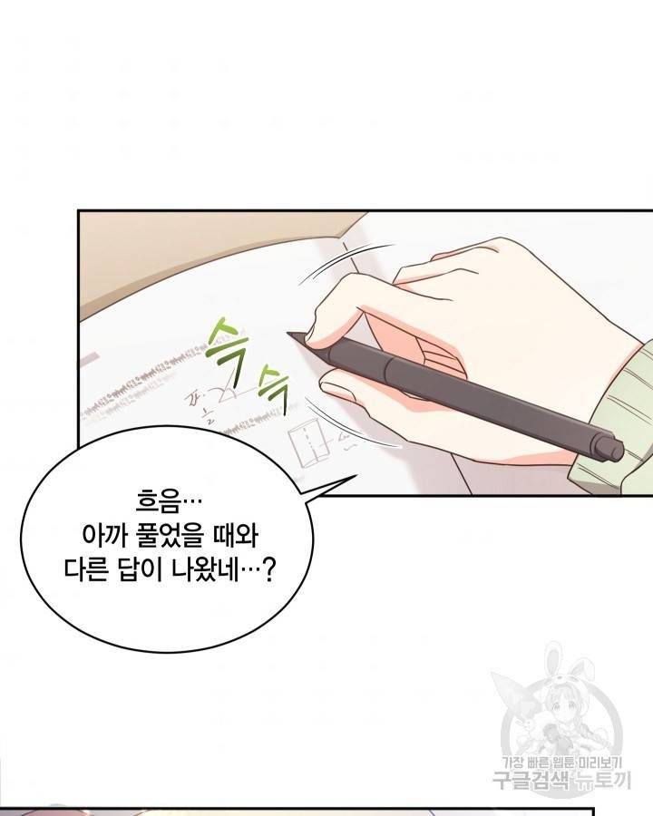 용이 없는 세상 16화 83