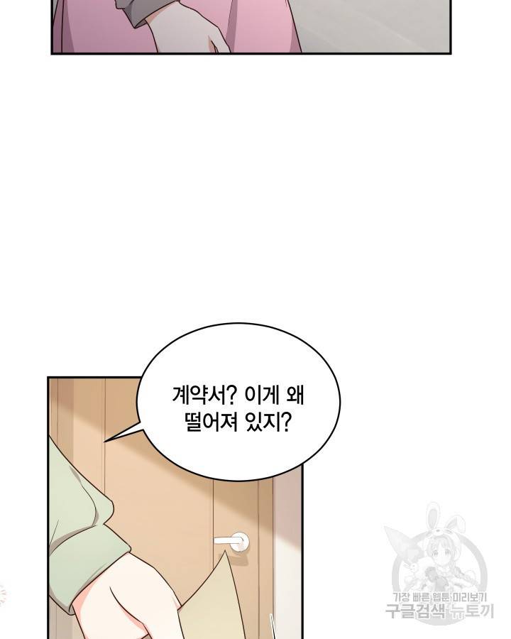 용이 없는 세상 16화 87