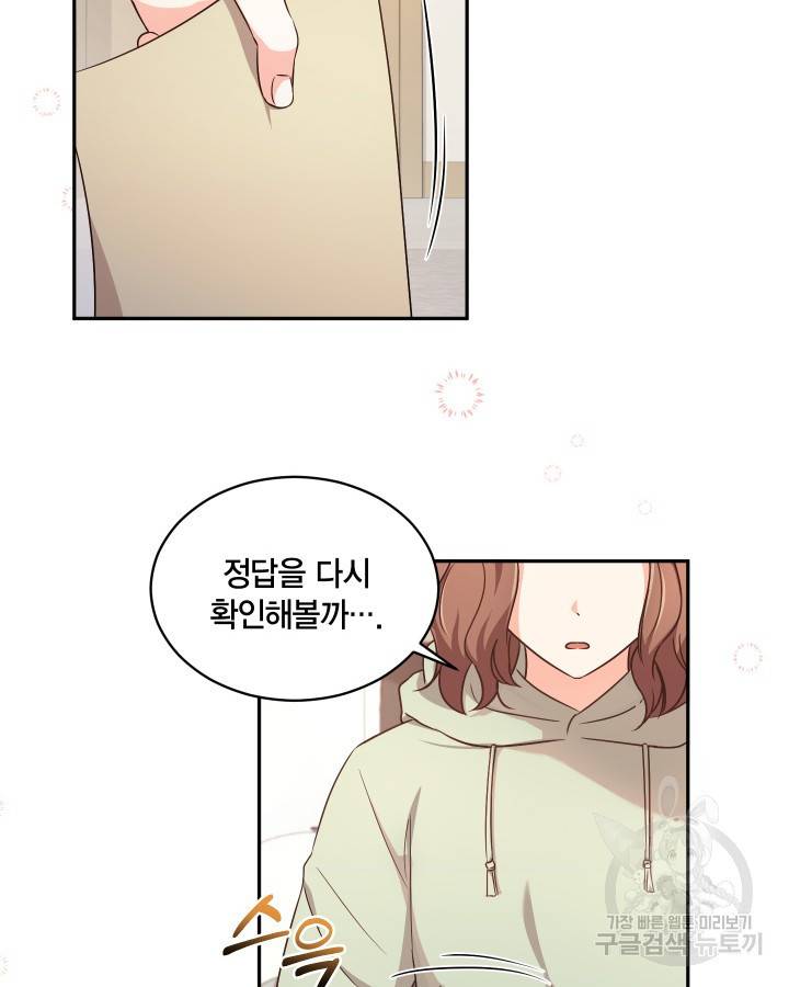 용이 없는 세상 16화 88
