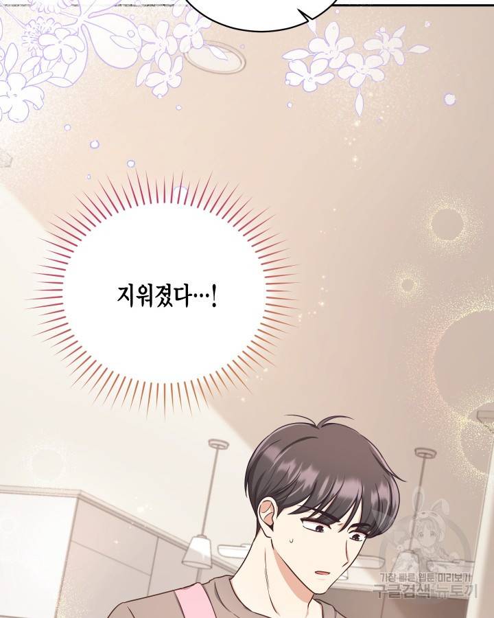 용이 없는 세상 16화 90