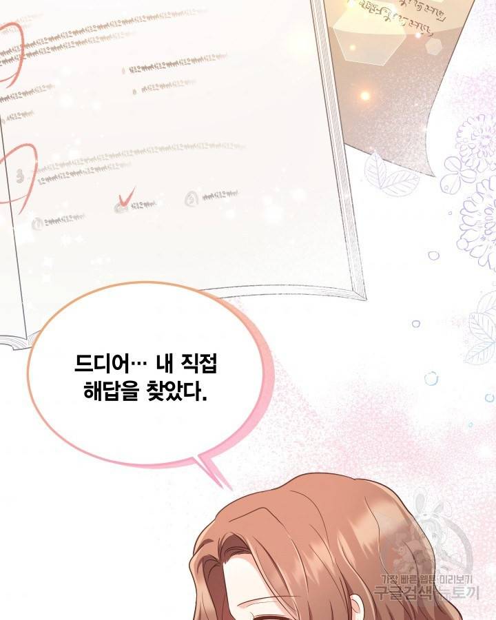 용이 없는 세상 16화 92