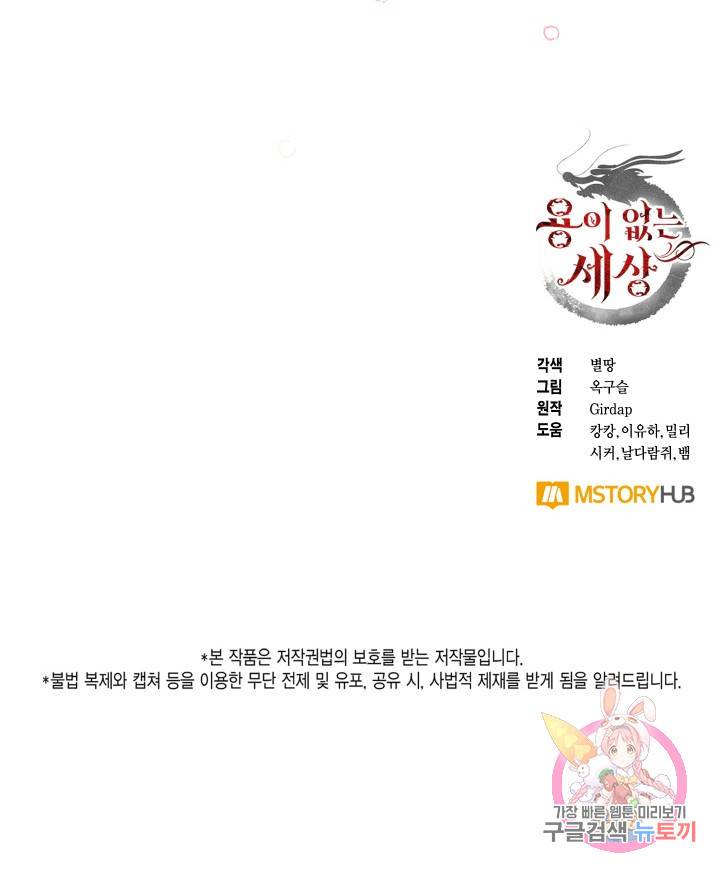 용이 없는 세상 16화 94
