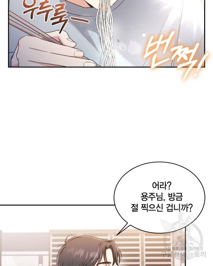 용이 없는 세상 19화 24