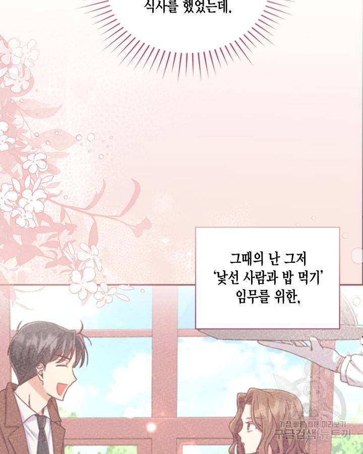 용이 없는 세상 19화 28
