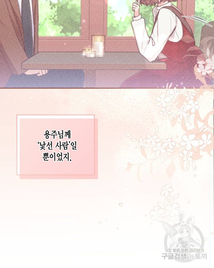 용이 없는 세상 19화 29
