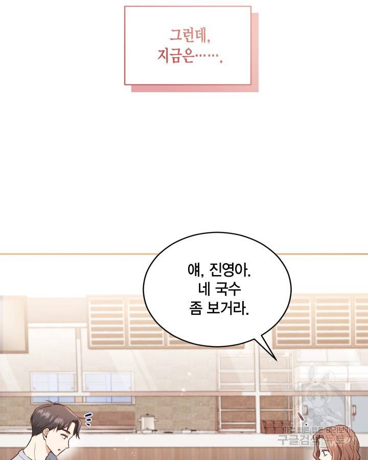 용이 없는 세상 19화 30