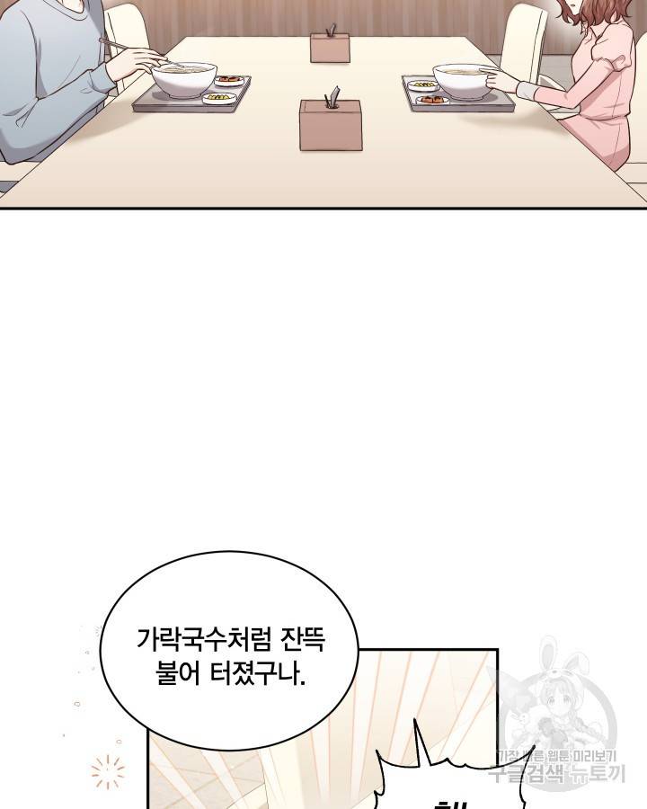 용이 없는 세상 19화 31