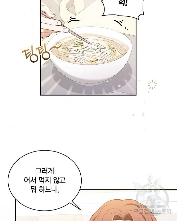 용이 없는 세상 19화 32
