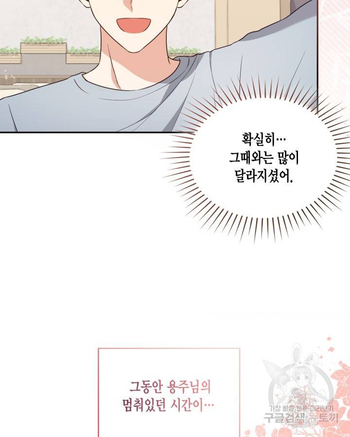 용이 없는 세상 19화 34