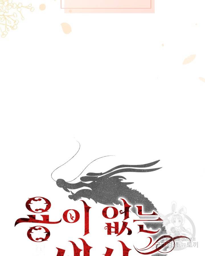 용이 없는 세상 19화 37