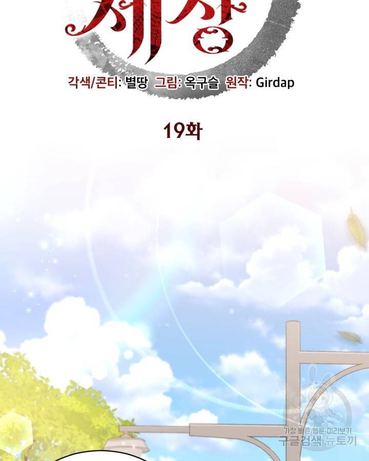 용이 없는 세상 19화 38