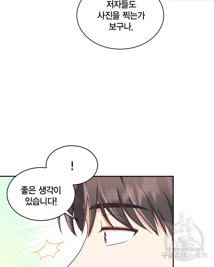 용이 없는 세상 19화 44