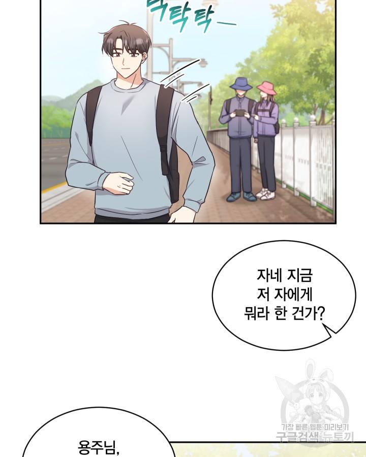 용이 없는 세상 19화 47