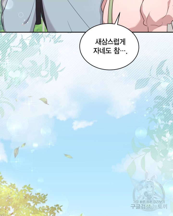 용이 없는 세상 19화 50