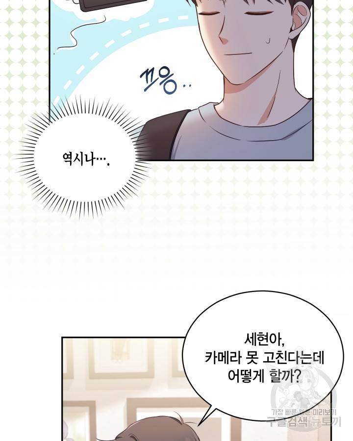 용이 없는 세상 19화 56