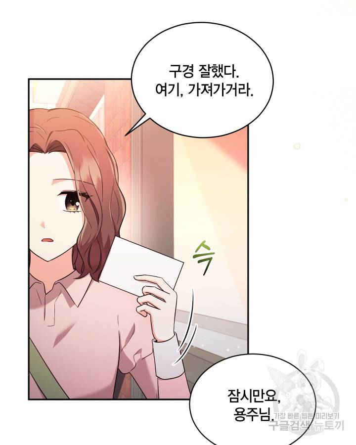 용이 없는 세상 19화 68
