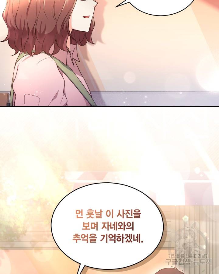 용이 없는 세상 19화 71