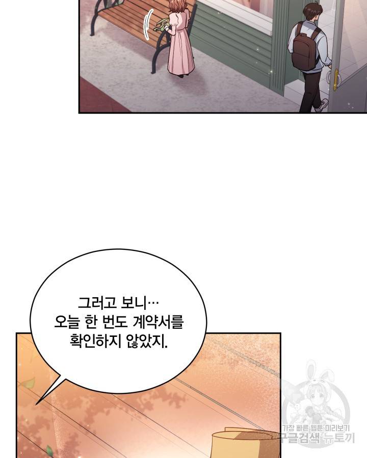 용이 없는 세상 19화 75