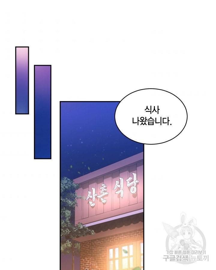 용이 없는 세상 19화 82