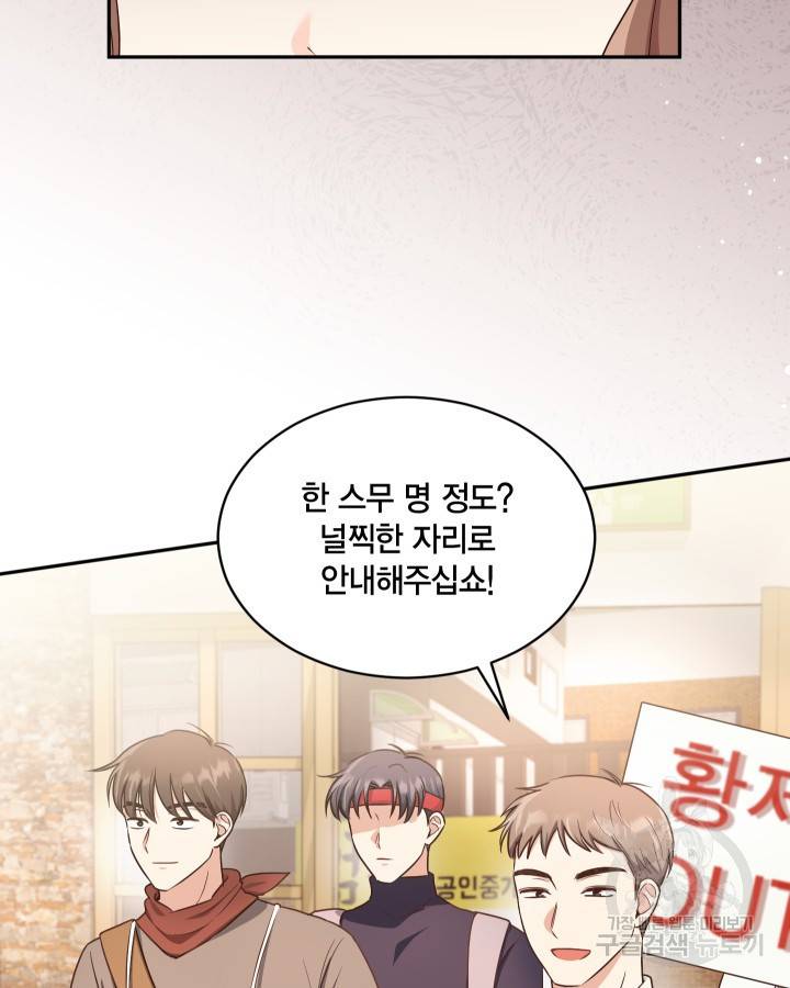 용이 없는 세상 19화 86