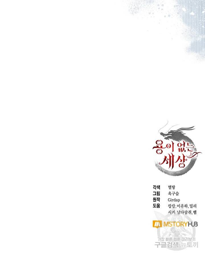 용이 없는 세상 19화 90