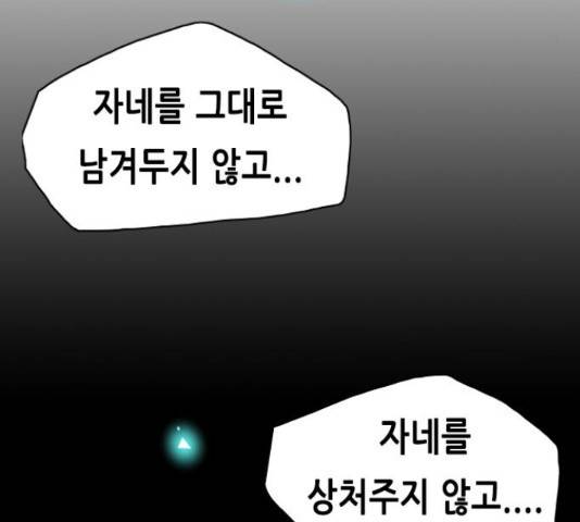 골든 체인지 210화 26