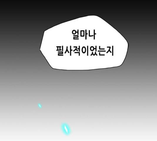 골든 체인지 210화 30