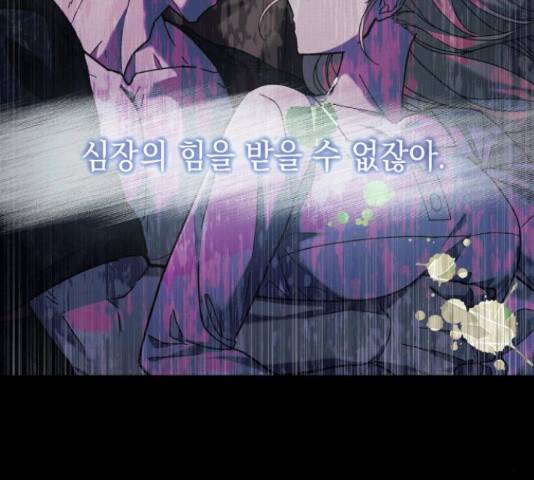 드래곤의 심장을 가지고 있습니다 9화 12