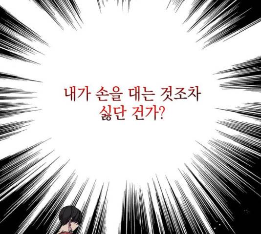 드래곤의 심장을 가지고 있습니다 9화 14