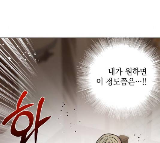 드래곤의 심장을 가지고 있습니다 9화 18