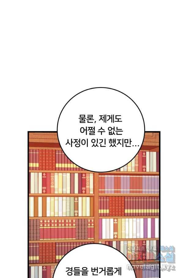 이제 그만 파혼해 드릴게요 36화 2