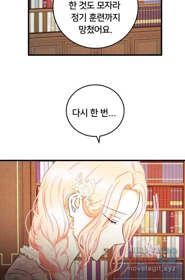이제 그만 파혼해 드릴게요 36화 3