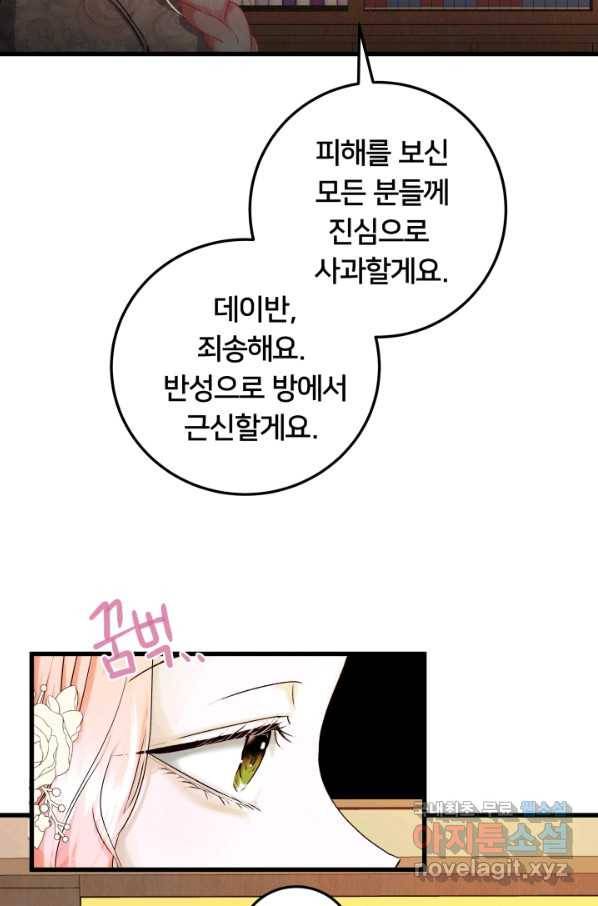 이제 그만 파혼해 드릴게요 36화 4
