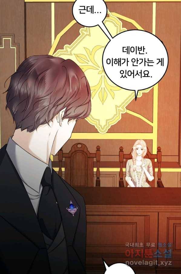 이제 그만 파혼해 드릴게요 36화 5